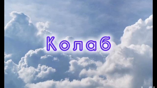 коллаб с геймер котом