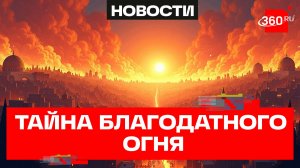 Без паломников: Пасха в Иерусалиме пройдет в закрытом формате