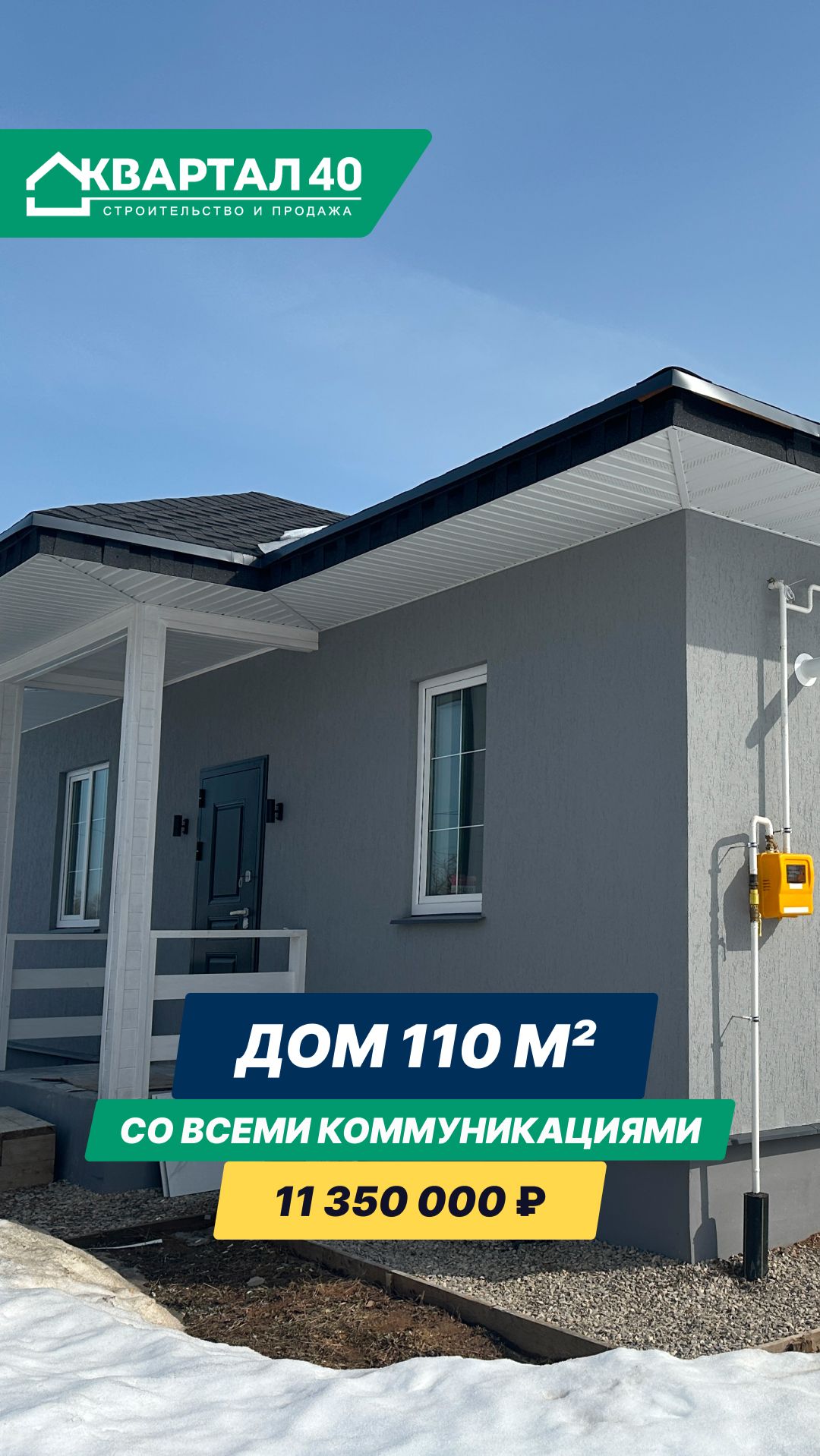 Дом от застройщика 110 м2 в Калужской области #домподключ #загородныйдом #обзордома