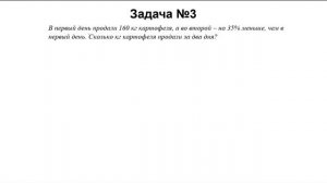 Решение задач на проценты №3