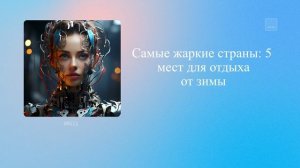 Самые жаркие страны: 5 мест для отдыха от зимы