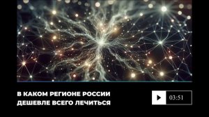 В каком регионе России дешевле всего лечиться