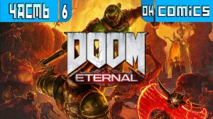 ПРОХОЖДЕНИЕ ИГРОФИЛЬМ ➤  Doom Eternal  PS5 Часть 6 ➤Без Комментариев #okcomics #DoomEternal #игра