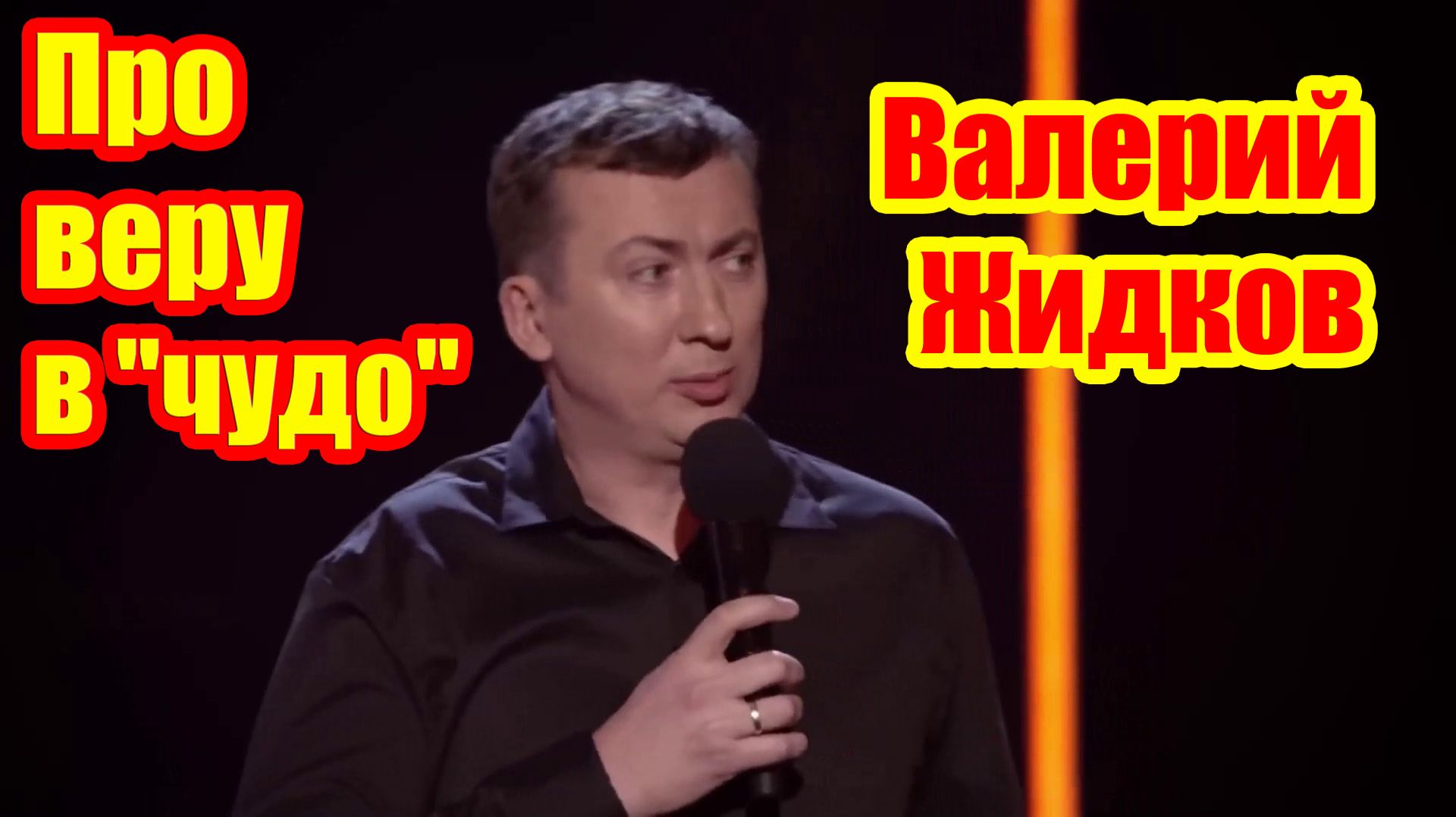 Мужчины и женщины - про веру в "чудо"