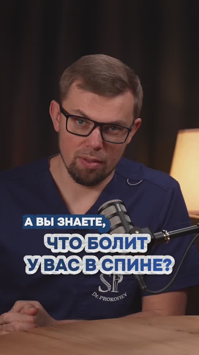 А вы знаете что болит у вас в пояснице?