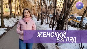 Канал "Женский взгляд.Век 21-й" - что ценного вы получите, присоединившись?