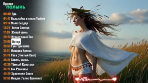 СЛАВЯНСКАЯ ЯРЬ Мощная подборка музыки в стиле Этно Фолк Лучшая Славянская Музыка 2026 Онлайн РУТУБ