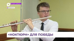 Талантливый флейтист из Владивостока стал победителем международного конкурса в Москве