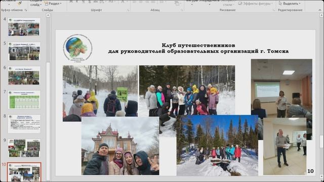 День 5, часть 5_Уртаева И.Б., г.Томск_Развитие образоват.орг. тур.-краевед.направленности