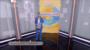 В программе «Доброе утро, Уфа!» поговорим о профессиональном образовании