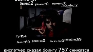 46-ая авиакотострофа