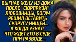 Истории из жизни | Выгнал жену из дома | Аудио рассказ| Слушать истории