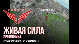 Живая сила противника. «Рубикон» продолжает раздавать порции пластида пехоте ВСУ в зоне СВО