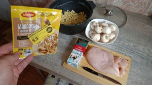 Готовлю МАКАРОНЫ с курицей и грибами в сливочно-сырном соусе! Рецепт от МАГГИ на второе.