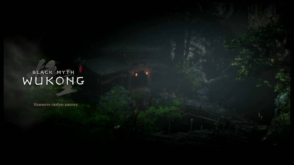 Black Myth: Wukong-ч. 4 Прохождение