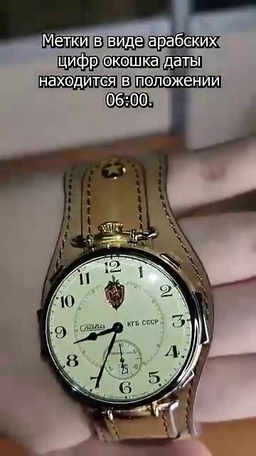 ЧАСЫ КГБ СССР