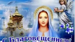 С Благовещением Пресвятой Богородицы. Красивая музыкальная открытка.