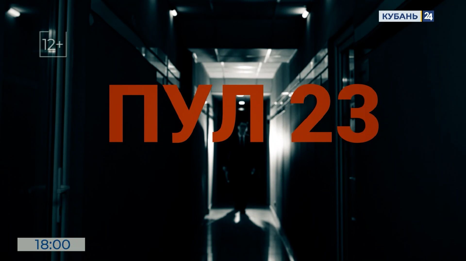 ПУЛ 23 | 04.04.26