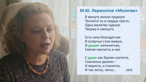 Музыка Слова. М.Ю. Лермонтов "Молитва"