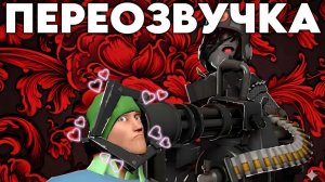 МАМОЧКА НАЙДЕНА! ПЕРЕОЗВУЧКА SFM Here Comes Natascha от EmperorFaiz