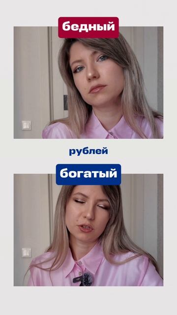 Версия бедный / богатый. А вы как делаете? #финансы #деньги #финансоваяграмотность