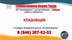 01.04.26г. в 08.27 на телеканале РОССИЯ-24 Телевизионная Биржа Труда в Самаре и области