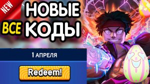 ❗ новые коды ❗ ВСЕ РАБОЧИЕ ПРОМОКОДЫ в " [🥚]  Blox Fruits " - все коды в Блокс Фруктс роблокс 2026