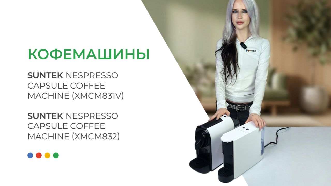 Капсульная кофемашина SUNTEK Nespresso — обзор