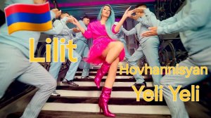 Армянские Песни 🇦🇲 2026 Lilit Hovhannisyan - Yeli Yeli