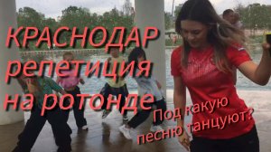 Парк Облаков. Репетиция маленьких артистов на ротонде✅