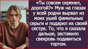 Муж вырвал из моих ушей фамильные серьги! | ИСТОРИЯ ИЗ ЖИЗНИ | АУДИО РАССКАЗ | СЛУШАТЬ ИСТОРИЮ