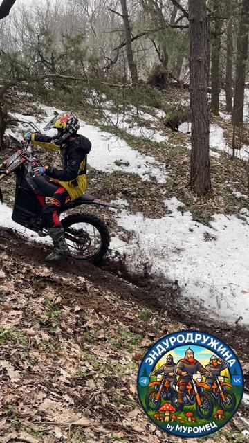 Скользкий подъем