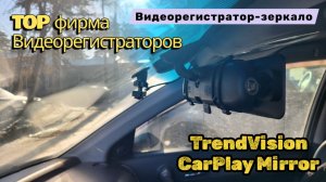 Видеорегистратор-зеркало Trendvision CarPlay Mirror + камера заднего вида