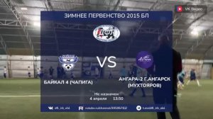 Байкал 4 - Ангара-2 Ангарск (Мухтояров) 1-0 (ДФЛ, Зимнее первенство, Бронзовая лига)