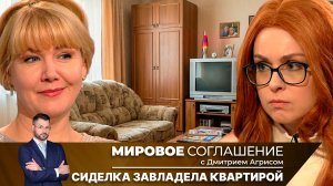Мировое соглашение. Эфир от 6 апреля 2026 года