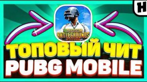 ЛУЧШИЙ КОНФИГ ДЛЯ ПАБГ МОБАЙЛ 🔥 КФГ ЗОНТЫ