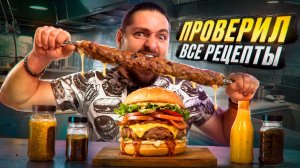 Приготовил БУРГЕР ИЗ ТВОРОГА и КЕБАБ в АЭРОГРИЛЕ  / Проверка лайфхаков и рецептов