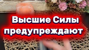 Этого стоит опасаться в ближайшее время 🍓🍒🔥Таро