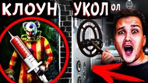 КЛОУН сделал УКОЛ - Нашли ПРОСЛУШКУ в доме - СКРЫТАЯ КАМЕРА сняла ЭТО Страшные истории