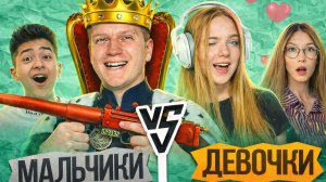 НОВАЯ КАРТА  . ДЕВОЧКИ ПРОТИВ МАЛЬЧИКОВ В STANDOFF 2