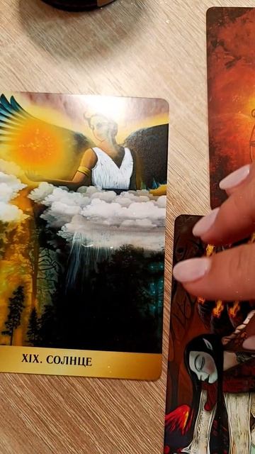 таро расклад сегодня #таро #tarot #grezatarot #тароонлайн #shortstarot #расклад #таролог #картадня