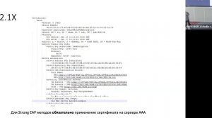 Wi-Fi Марафон 2024. Винокуров Антон. Авторизация в корпоративных сетях связи.