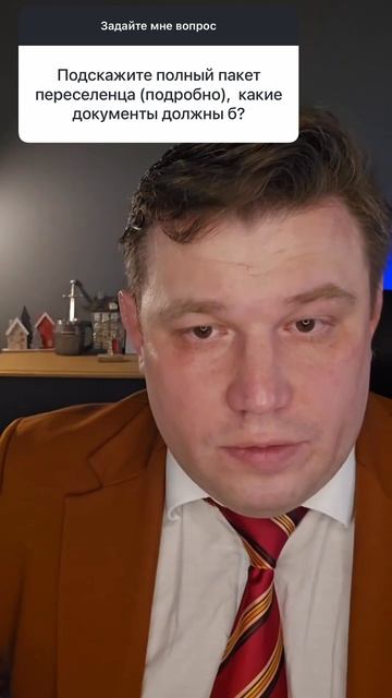 Подскажите полный пакет переселенца, какие документы должны быть?
