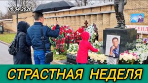 Седмица перед Пасхой: трогательная встреча с памятью Юрия Шатунова | Троекуровское кладбище