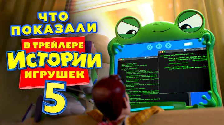 ЧТО ПОКАЗАЛИ в трейлере 