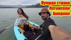 Лучшая страна Латинской Америки