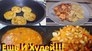 Кулеш Для Похудения, Котлетки Овсяные И Куриная Грудка В Соусе. Рецепты ПП.