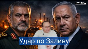 Трамп дал Ирану 48 часов Тегеран ответил ударами по нефти