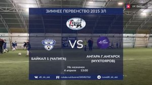 Байкал 1 - Ангара Ангарск (Мухтояров) 6-4 (ДФЛ, Зимнее первенство, Золотая лига)