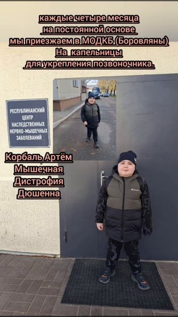 Артём Корбаль Беларусь Мозырь Сверхсрочный на дорогостоящий препарат Элевидис